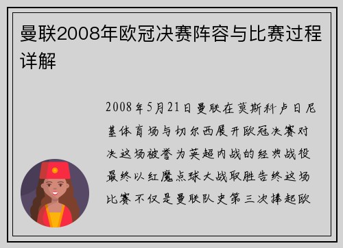 曼联2008年欧冠决赛阵容与比赛过程详解