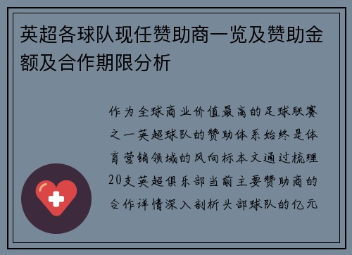 英超各球队现任赞助商一览及赞助金额及合作期限分析