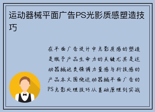 运动器械平面广告PS光影质感塑造技巧