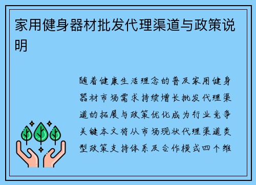 家用健身器材批发代理渠道与政策说明