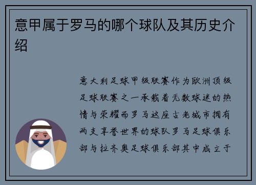 意甲属于罗马的哪个球队及其历史介绍