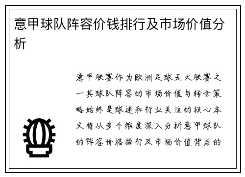 意甲球队阵容价钱排行及市场价值分析