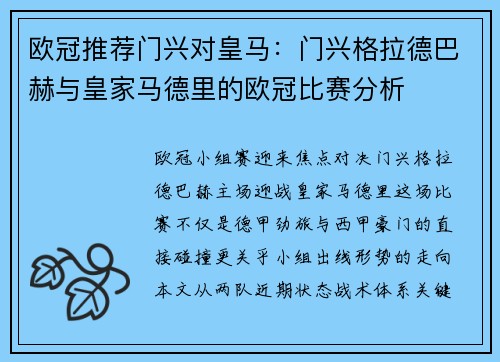 欧冠推荐门兴对皇马：门兴格拉德巴赫与皇家马德里的欧冠比赛分析